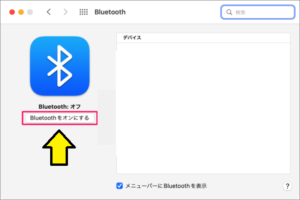Apple iPad の Bluetooth メニューとそれを指す矢印。